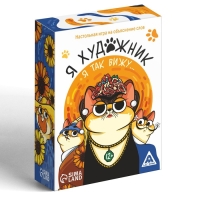 Игра на объяснение слов &laquo;Я художник, я так вижу&raquo;, 12+