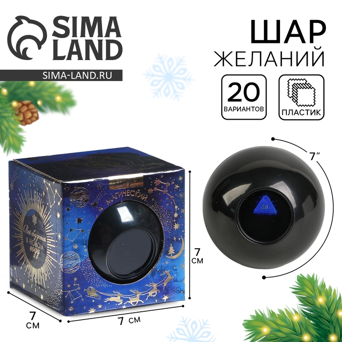 Новогодний шар желаний &laquo;Вселенная тебе подскажет&raquo;, на новый год, 7 см, гадание