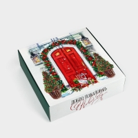 Подарочная коробка новогодняя складная &laquo;Уютный Новый год&raquo;, 26 &times; 26 &times; 8 см