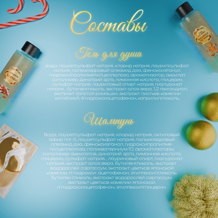 Новогодний подарочный набор косметики &laquo;Зимнее путешествие&raquo; для душа и ванны, золотая серия