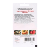 Семена Томат "Подарок тетушки Сварло", 0,02 г Семена Томат "Подарок тетушки Сварло", 0,02 г