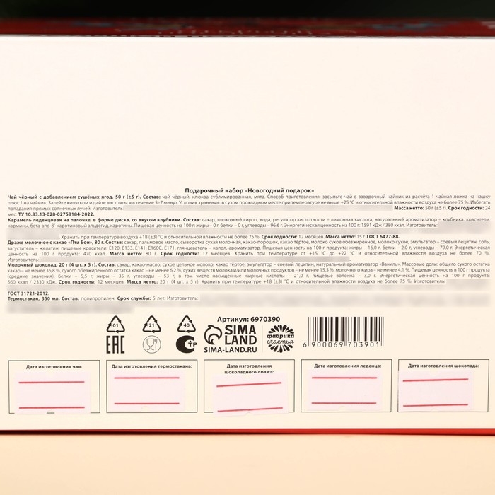 Гифтбокс &laquo;Новогодний подарок&raquo;, чай, драже, шоколад, термостакан, леденец