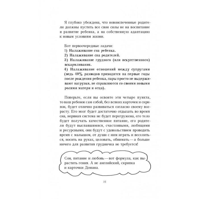 &laquo;Это же ребёнок! Школа адекватных родителей&raquo;, Дмитриева В. Д.