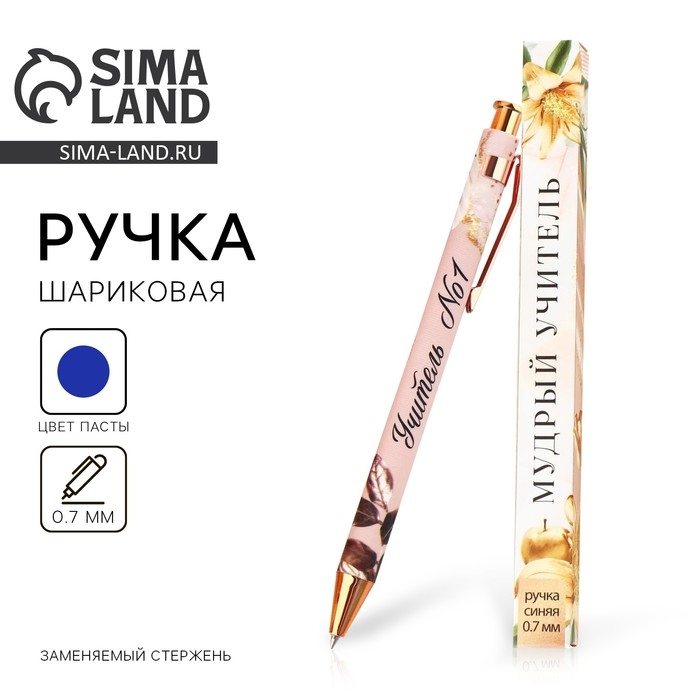 Ручка пластиковая автоматическая &laquo;Учителю: Мудрый учитель&raquo;, шариковая 7.0 мм, синяя паста