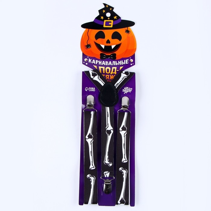 Карнавальные подтяжки &laquo;Скелетошка&raquo;