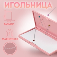 Игольница магнитная, 11 &times; 6,5 см, цвет светло-розовый