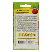 Семена цветов Астра "Баллон", красная, Сем. Алт, ц/п, 0,05 г Семена цветов Астра "Баллон", красная, Сем. Алт, ц/п, 0,05 г