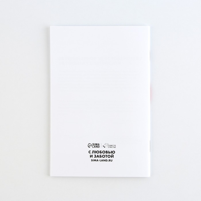 Ветеринарный паспорт международный универсальный паттерн «Сердце» Ветеринарный паспорт международный универсальный паттерн «Сердце»