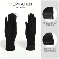 Перчатки женские, безразмерные, без утеплителя, цвет чёрный Перчатки женские, безразмерные, без утеплителя, цвет чёрный