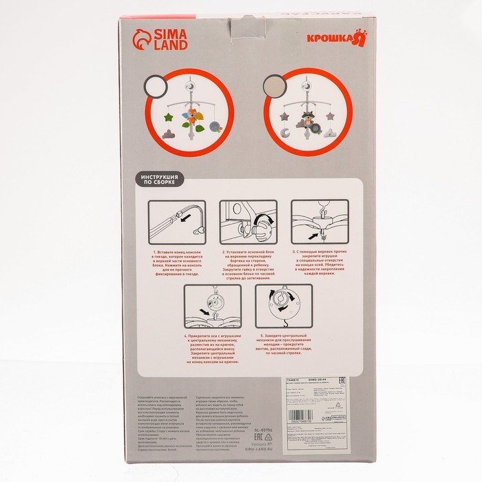 Мобиль музыкальный на кроватку &laquo;Енотик&raquo;, заводной, мягкие игрушки, Крошка Я