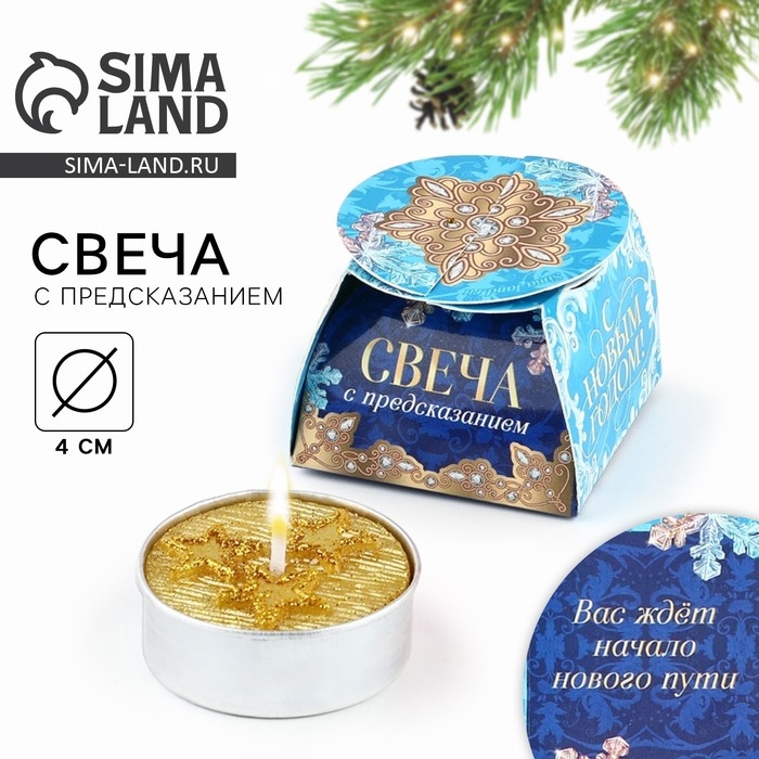 Свеча новогодняя чайная &laquo;Новый год: Новый путь&raquo;, диам 4 см