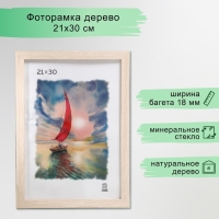 Фоторамка МДФ 21х30 см (101) Фоторамка МДФ 21х30 см (101)