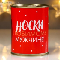 Носки в банке "Любимому мужчине" (внутри носки мужские, цвет чёрный) Носки в банке "Любимому мужчине" (внутри носки мужские, цвет чёрный)