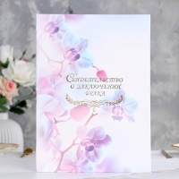 Папка для свидетельства о браке "Орхидея" ламинирование, А4 Папка для свидетельства о браке "Орхидея" ламинирование, А4