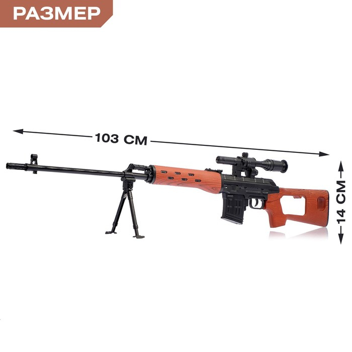 Набор &laquo;Винтовка снайпера&raquo;, световые и звуковые эффекты, работает от батареек