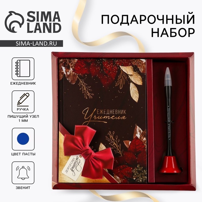 Подарочный набор &laquo;Дорогому учителю&raquo;: ежедневник и ручка-колокольчик (шариковая, синяя паста, 1 мм)