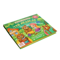 Книжка-панорамка 3D &laquo;Три медведя&raquo; 12 стр.