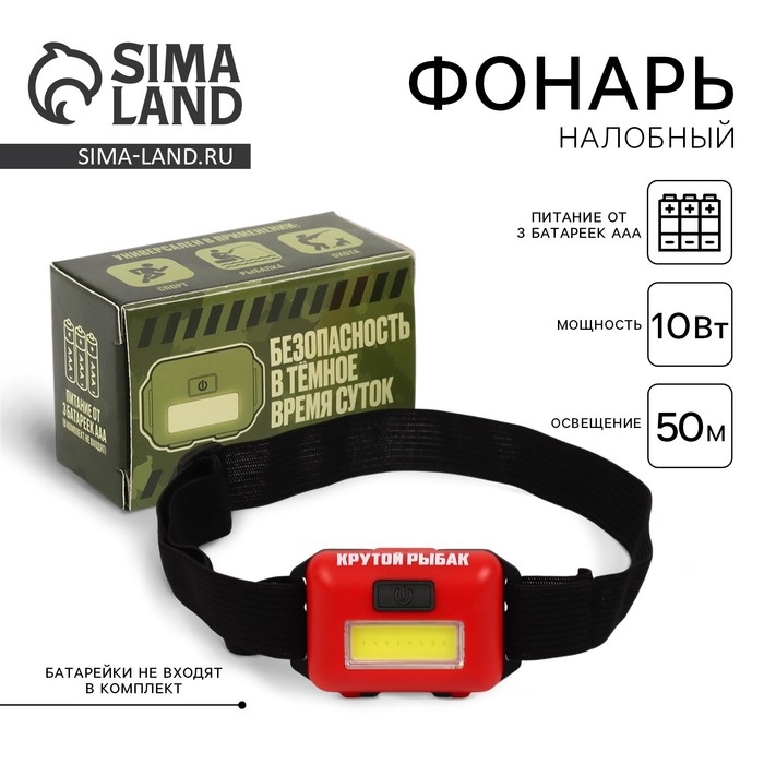 Фонарь налобный «Крутой рыбак», красный Фонарь налобный «Крутой рыбак», красный