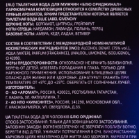 Туалетная вода мужская Blu Original, 100 мл (по мотивам Blue Seduction (A.Banderas) Туалетная вода мужская Blu Original, 100 мл (по мотивам Blue Seduction (A.Banderas)