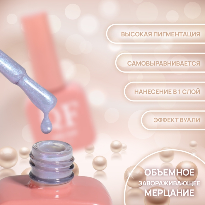 Гель лак для ногтей &laquo;PEARL&raquo;, 3-х фазный, 10 мл, LED/UV, цвет фиолетовый (292)