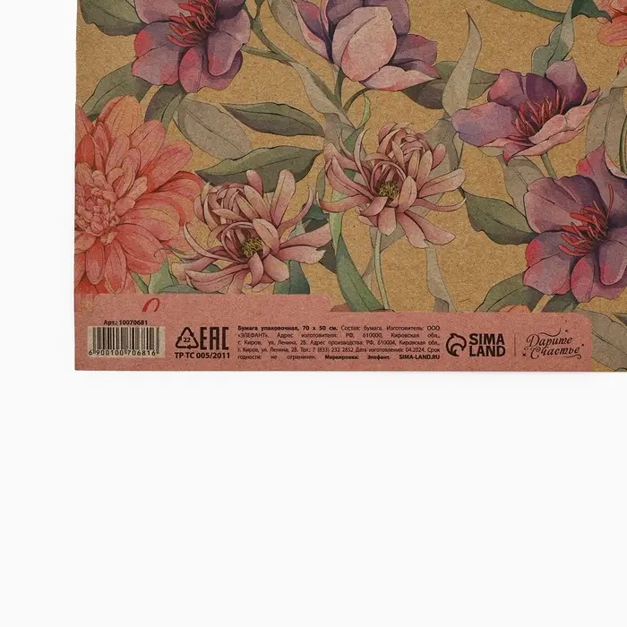 Бумага упаковочная крафтовая &laquo;8 марта&raquo;, 50 х 70 см