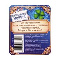 Монета сувенир «Монета на удачу», d=2 см. Монета сувенир «Монета на удачу», d=2 см.
