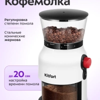 Кофемолка электрическая жерновая КТ-7566 - 150 Вт