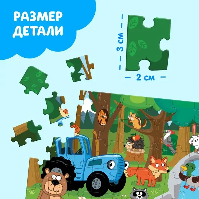 Пазл &laquo;Синий трактор: Лесные жители&raquo;, 54 элемента