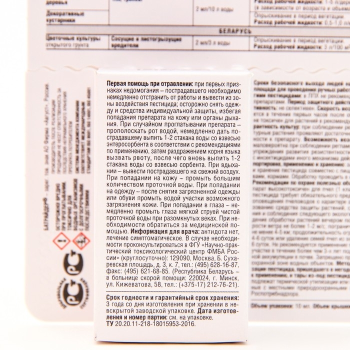 Средство от комплекса  вредителей "Батрайдер", 10 мл