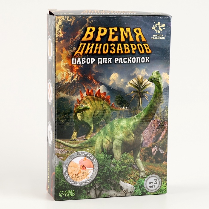 Набор для раскопок &laquo;Время динозавров&raquo;