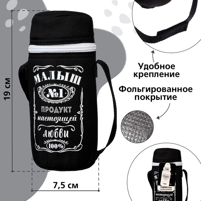 Термосумка для бутылочки &laquo;Малыш №1&raquo;, форма тубус