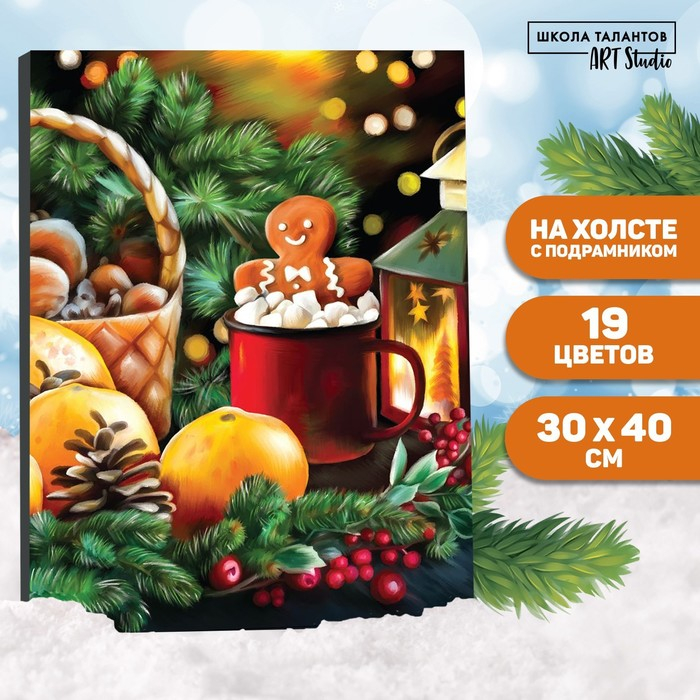 Картина по номерам на новый год на холсте с подрамником &laquo;Праздник к нам приходит&raquo;, 30 &times; 40 см