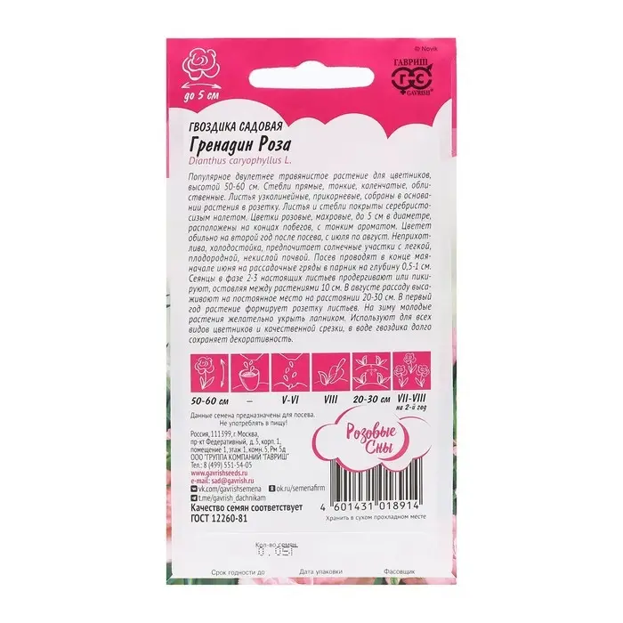 Семена цветов Гвоздика "Гренадин Роза", ц/п,  0,05 г