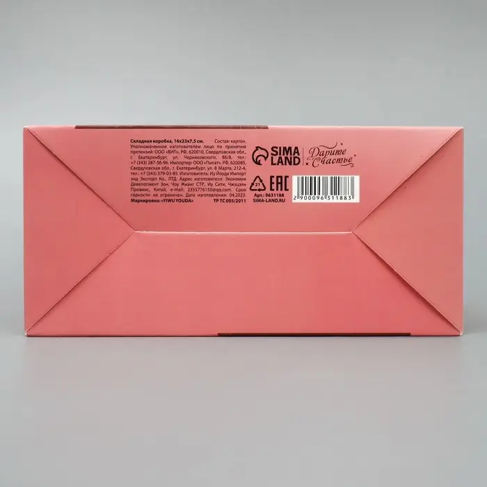 Коробка подарочная новогодняя складная &laquo;Новогодняя&raquo;, 16 х 23 х 7.5 см