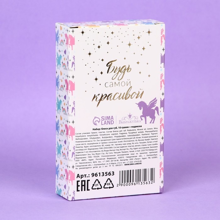 Блеск для губ с подвеской &laquo;Волшебство&raquo;, 10 гр