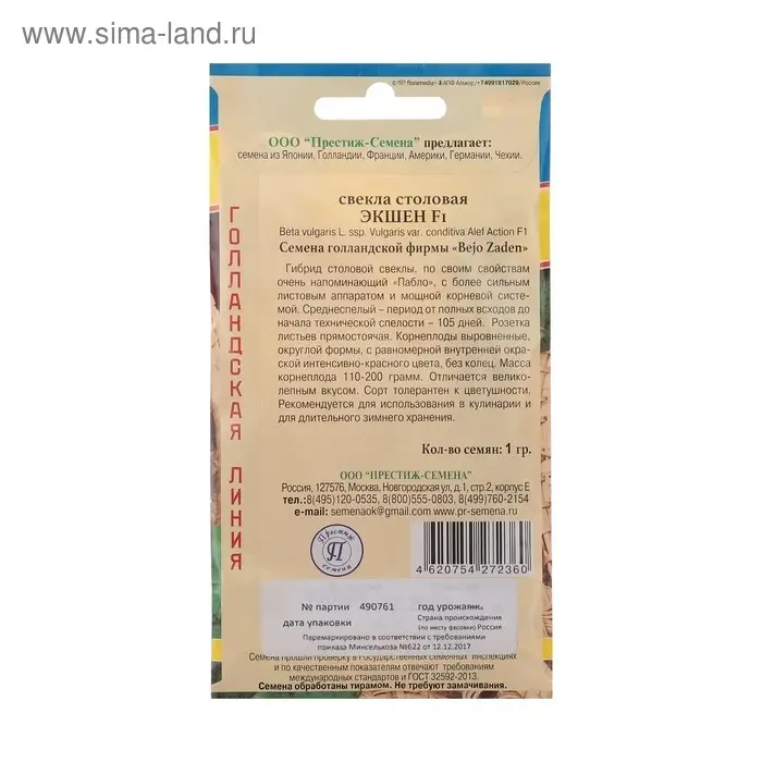 Семена Свекла столовая "Экшен" F1, 1 г