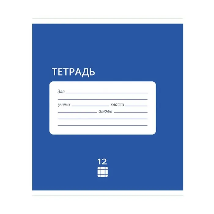 Тетрадь 12 листов в клетку Calligrata "Однотонная Классика Intensive", обложка мелованная бумага, ВД-лак, блок офсет, белизна 95%, МИКС