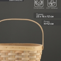 Корзина плетёная, 23&times;16&times;12 см, ручка h=12 см, ива, натуральный цвет