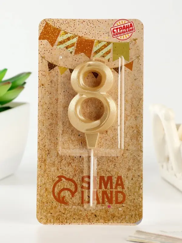 Свеча в торт &laquo;Театральная&raquo;, цифра 8, золотой металлик