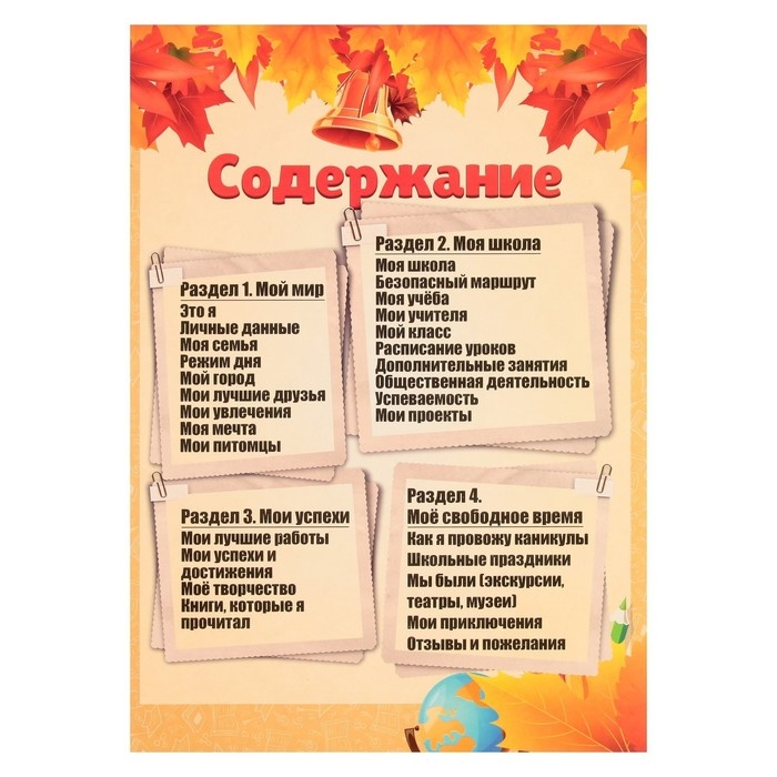 Листы-вкладыши для портфолио школьника, 30 листов (титульный, содержание, 28 разделов ) Листы-вкладыши для портфолио школьника, 30 листов (титульный, содержание, 28 разделов ) "Дети", в папке