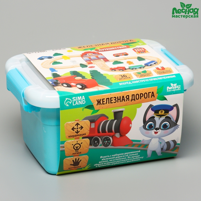 Железная дорога &laquo;Путешествие&raquo;, 36 деталей, 24 &times; 18,5 &times; 13,5 см