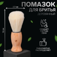 Помазок для бритья, деревянный, цвет коричневый Помазок для бритья, деревянный, цвет коричневый
