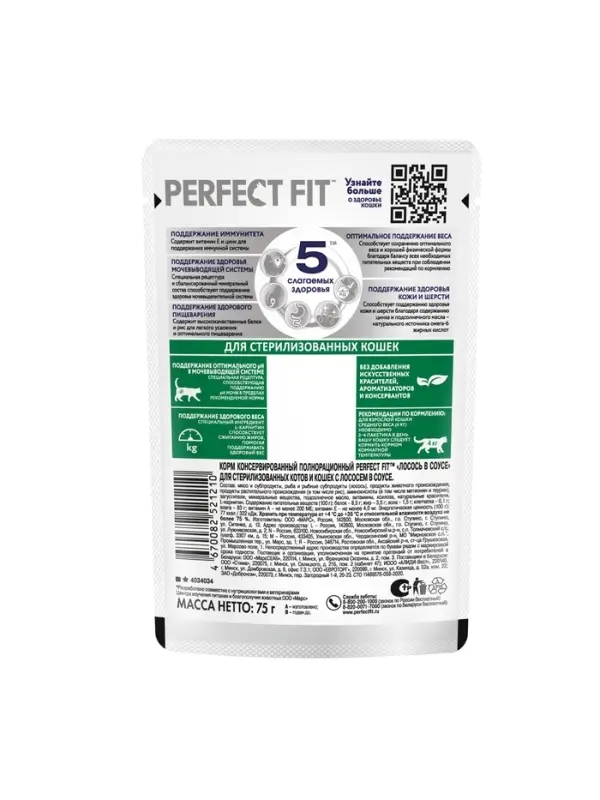 Влажный корм для стерилизованных кошек Perfect Fit, 75 г, лосось в соусе, пауч