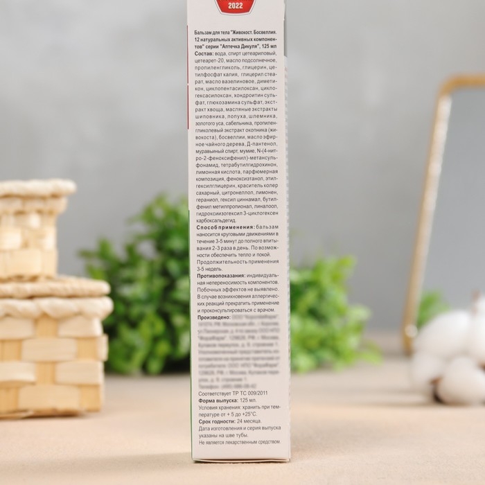 Бальзам для тела Дикуля Живокост с босвелией, 125 мл Бальзам для тела Дикуля Живокост с босвелией, 125 мл
