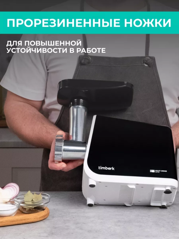 Мясорубка электрическая с насадками и овощерезкой T-MG45M01