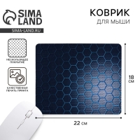 Коврик для компьютерной мыши &laquo;Соты&raquo;, 22 х 18 см