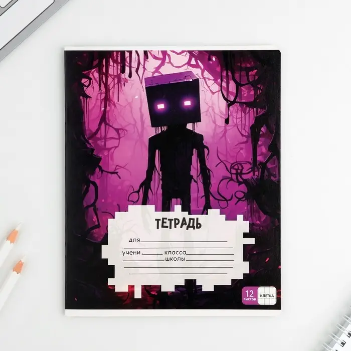 Тетрадь в клетку 12 листов А5, на скрепке &laquo;Пиксели&raquo;, обложка мелованный картон, блок №1 белизна 96%, 5 видов МИКС