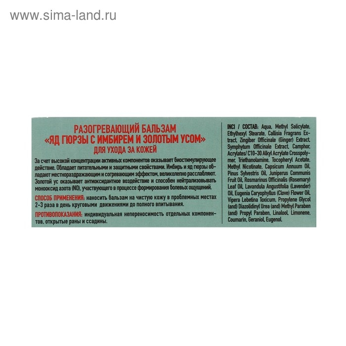 Бальзам с ядом Гюрзы, имбирем и золотым усом, 50 мл.