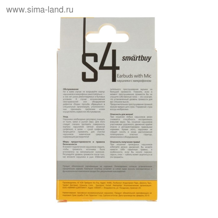 Наушники SmartBuy S4 SBH-011K, вакуумные, микрофон, 93 дБ, 16 Ом, 3.5 мм, 1 м, черные