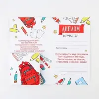 Диплом с местом под шоколад на Выпускной &laquo;Выпускник начальной школы&raquo;, 220 гр/ кв. м